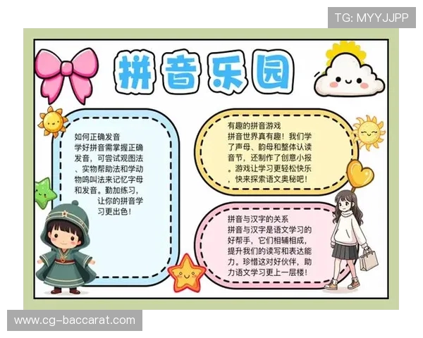 全新拼音游戏玩法探索与整体认读策略的有效融合与实践